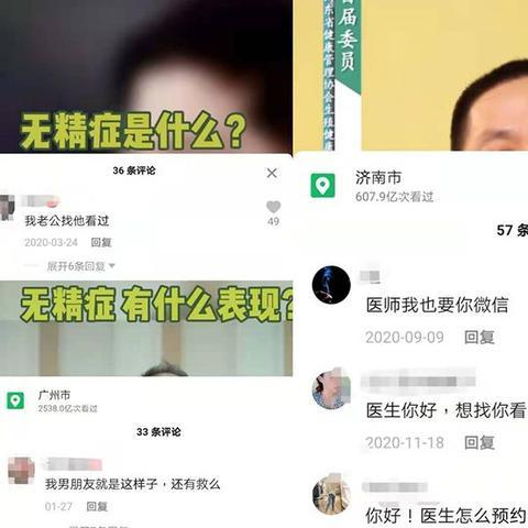 无精症科普下的留言 抖音页面截图