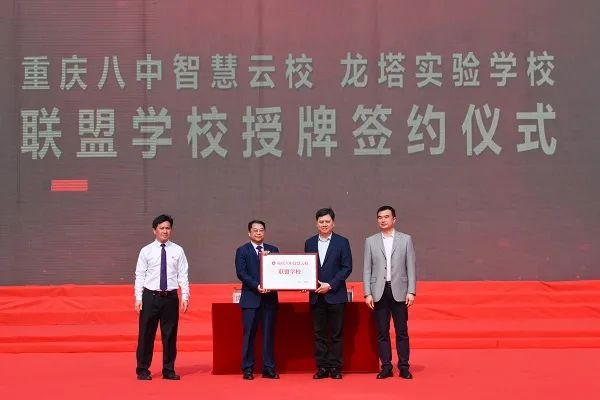 重庆八中为龙塔实验学校智慧云校联盟学校授牌（央广网发龙塔实验学校供图）