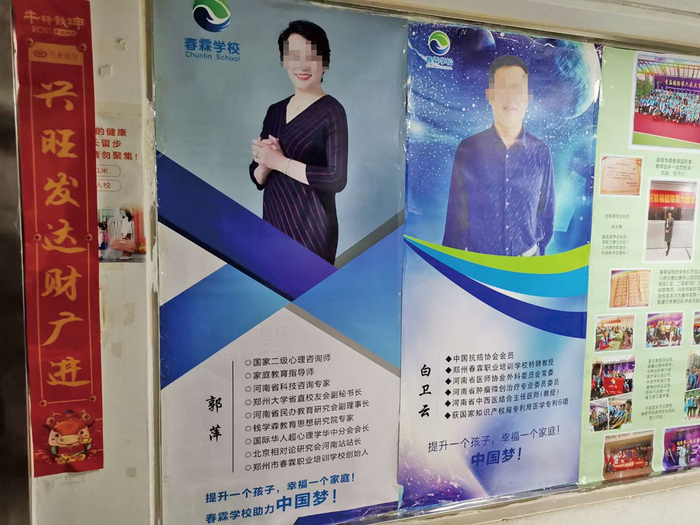 　　4月26日，郑州春霖职业培训学校，“熟鸡蛋返生”论文两位作者郭平（郭萍）和白卫云的宣传海报。新京报记者 程亚龙 摄