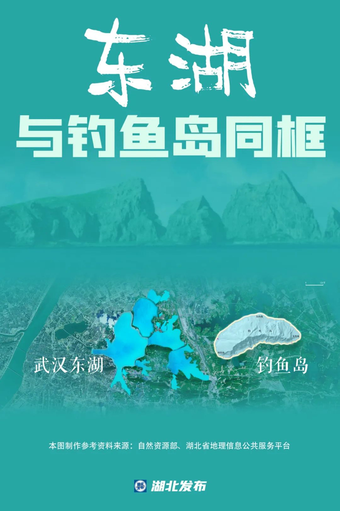 △武汉东湖与钓鱼岛