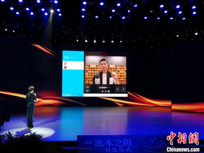沈阳籍青年歌手霍尊与现场进行5G连线。
