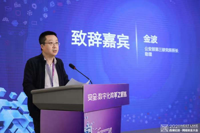 公安部第三研究所所长助理金波