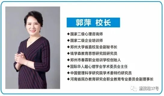  ▲郭萍资料图。来源/春霖教育微信公众号