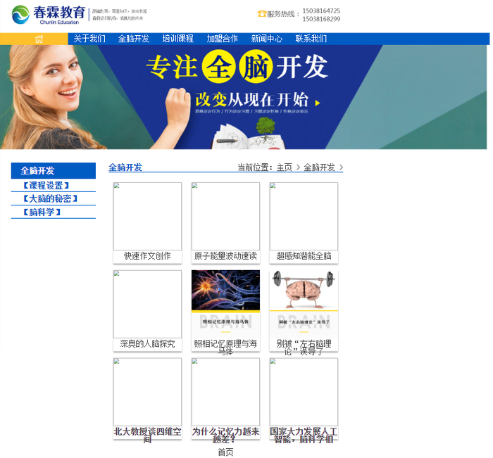  ▲涉事学校网站截图。