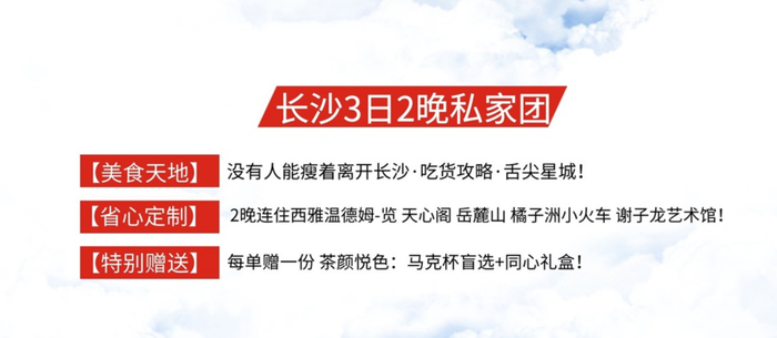 旅行社广告；图片来源/携程网