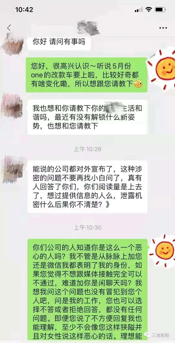在这张发生时间不详，并且隐去了所有个人信息的聊天记录截图里，对话内容完全符合李想描述的情况。