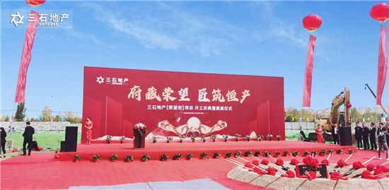 （实拍图，三石地产供图，央广网发）