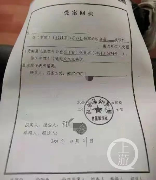 ▲织金警方出具的受案回执。图片来源/受访者供图