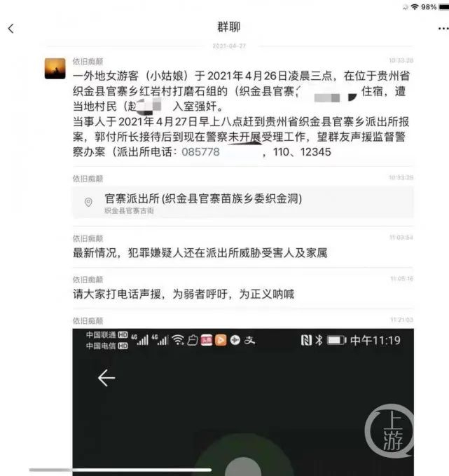 ▲社交媒体流传的织金警方对案件不立案的信息截图。图片来源/受访者提供