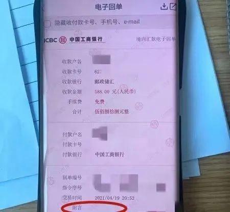 同时将588元服务费先打到了对方提供的账户 费“哎呀，哥哥，刚才的转账没有备注小妹编号 公司无法核实