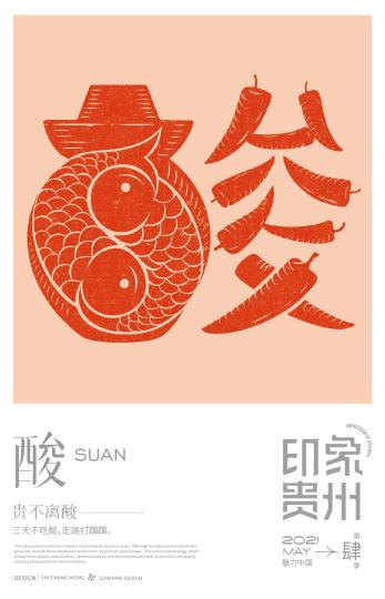 图为酸字。　受访者提供 摄