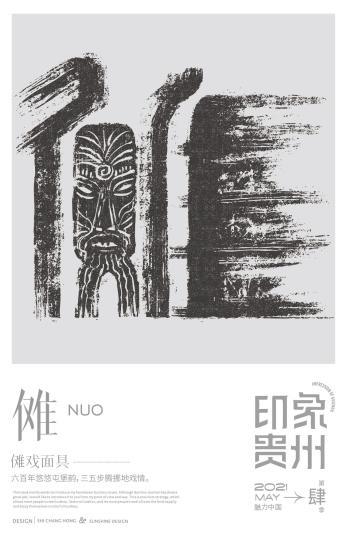 图为傩字。　受访者提供 摄