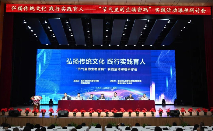 “节气里的生物密码”实践活动课程研讨会（央广网发 育才中学供图）