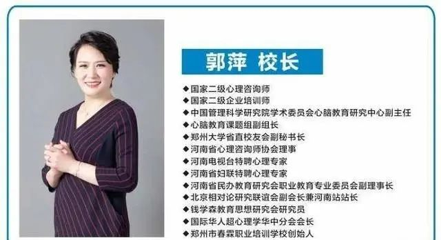 ▲郭萍身披多个头衔。