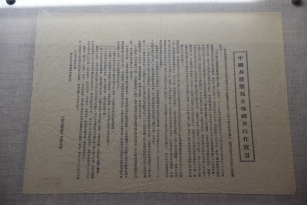 国家博物馆藏《中共中央为公布国共合作宣言》