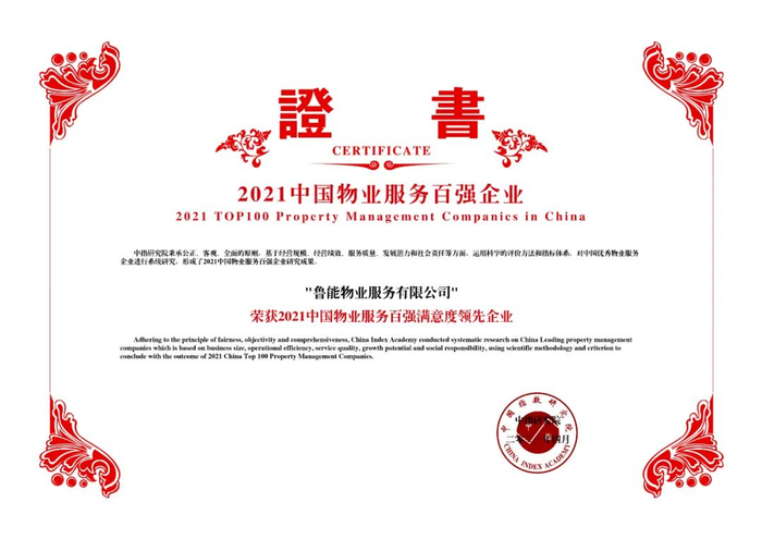 图：企业荣誉证书