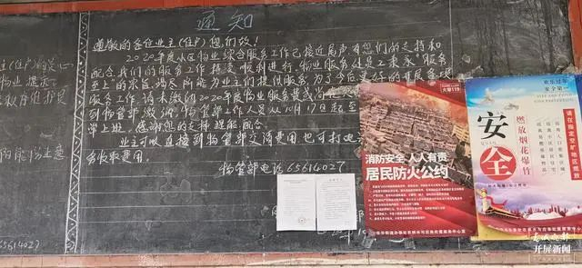 ▲在公示栏，只有催交物业费的通知