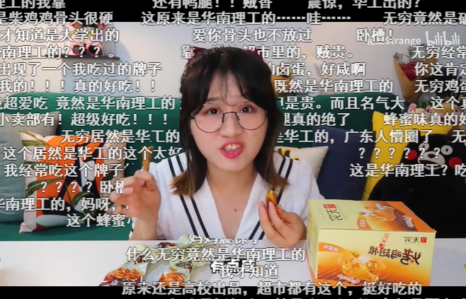 华南理工大学的无穷烤鸡小腿，图片来源：bilibili@花二Strange