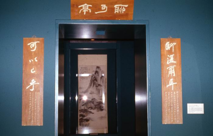 “张大千回顾展”现场的加州环荜庵“聊可亭”木刻匾额和柱联（傅申摄）