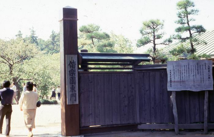 张大千在日本的居住处——茨城水户市“偕乐园”（傅申摄）
