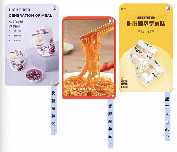 西大魔芋产品，图片来源：西大魔芋官方微信公众号