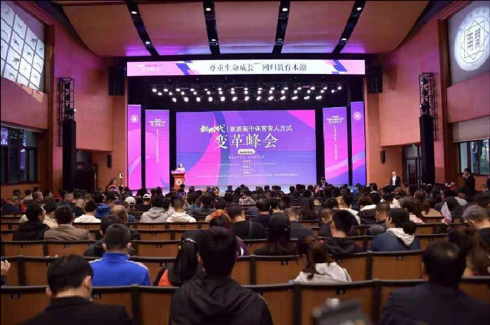 新时代普通高中体育育人方式变革峰会现场（央广网发 重庆南开中学供图）