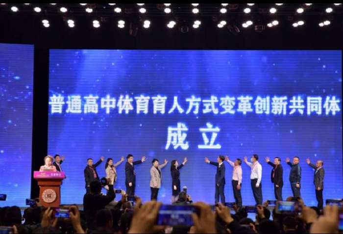 普通高中体育育人方式变革创新共同体成立（央广网发 重庆南开中学供图）