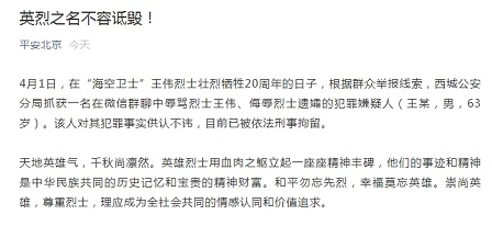 北京市公安局新闻办公室微信公众号截图。