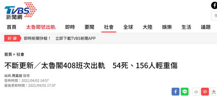 台湾TVBS新闻网报道截图