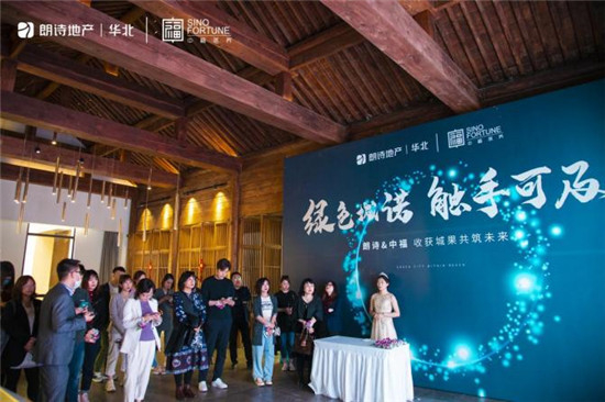 （活动现场照片，朗诗中福供图，央广网发）