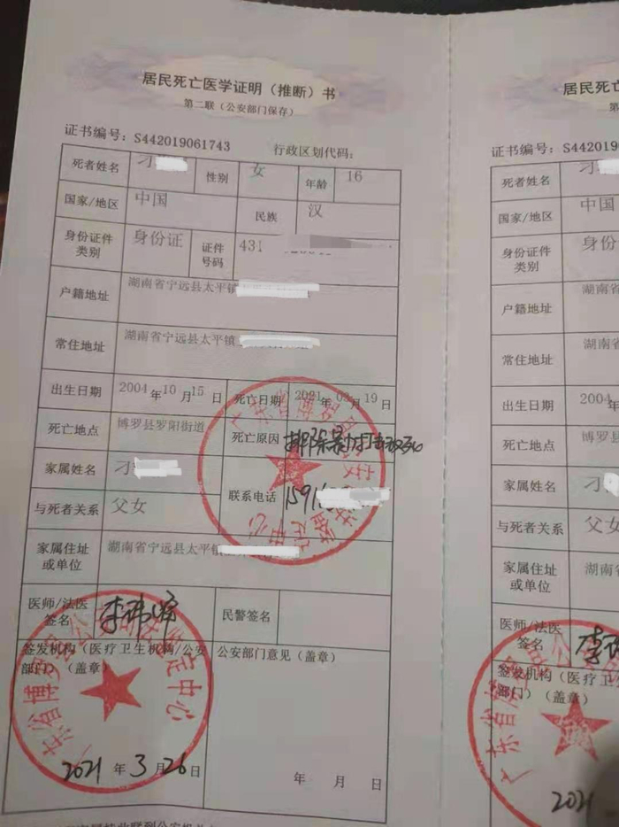 《居民死亡医学证明（推断）书》显示，刁某的死亡原因为“排除暴力打击致死”。 家属供图&nbsp;