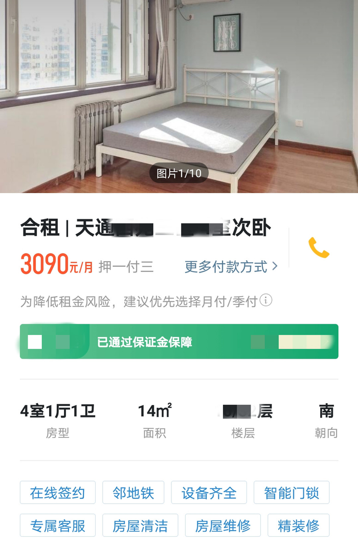  某租房平台页面提示租户优先选择月付或季付