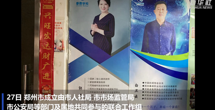 新华社视频截图