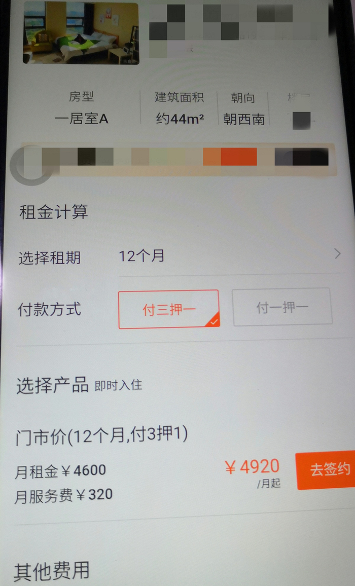  回龙观一集中式长租公寓房源支付方式页面