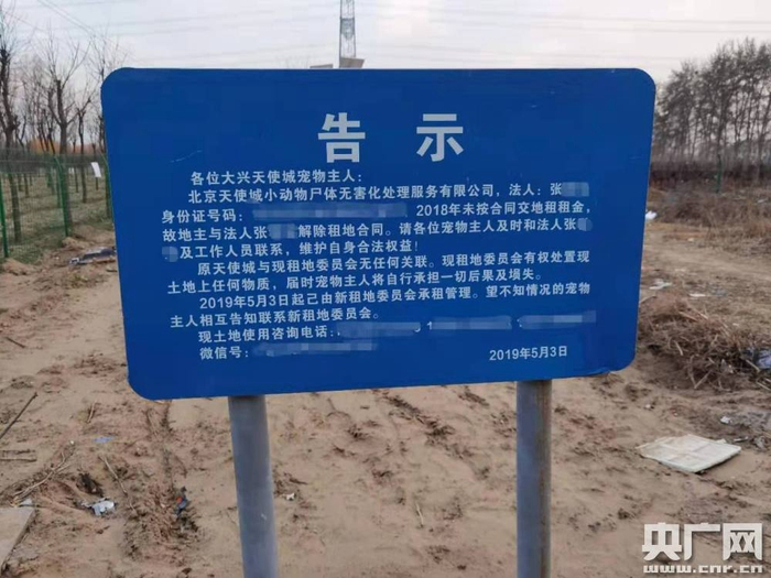 天使城宠物墓园宠物主人设立的告示牌（央广网记者 梁爽 摄）