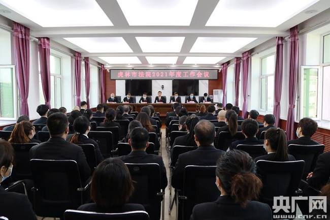虎林市法院2021年度工作会议现场。 郭秀清 摄