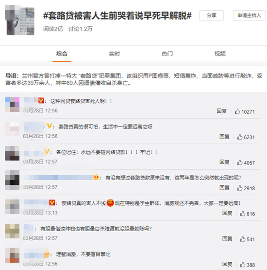 兰州特大“套路贷”案引网友热议。截图