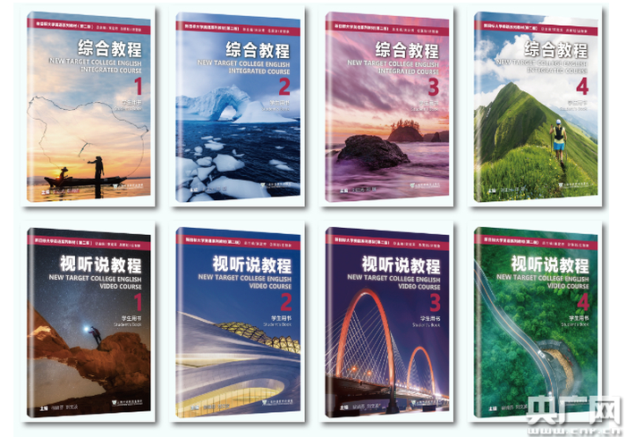 两套大学英语新教材日前在沪推出（央广网发 上海外语教育出版社 供图）