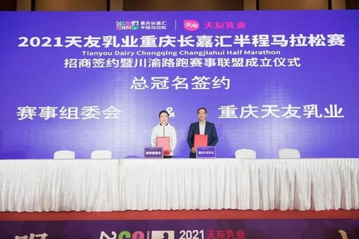 独家总冠名签约仪式（央广网发 重庆天友供图）