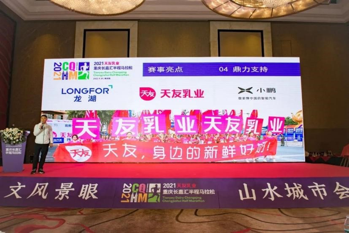 天友乳业独家总冠名长嘉汇半程马拉松赛事（央广网发 重庆天友供图）