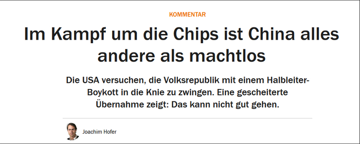德国《商报》：芯片之争，中国绝非无能为力