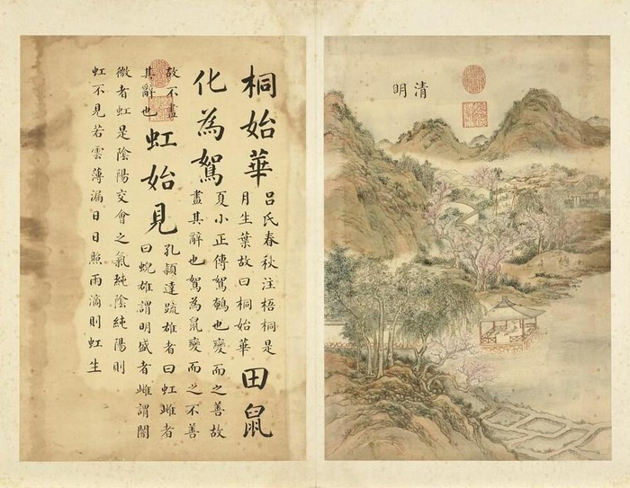 清張若靄畫墨妙珠林（卯）冊清明台北故宫博物院图