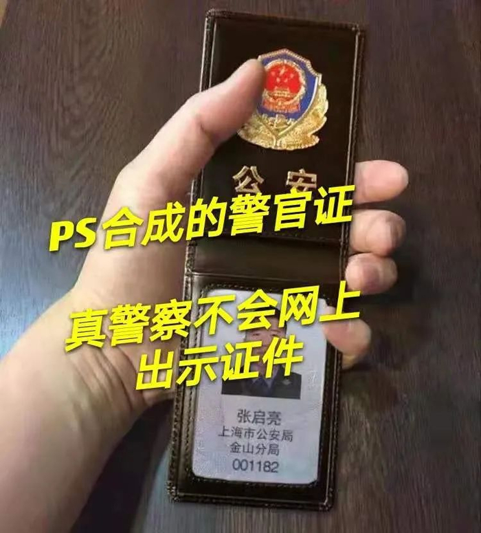 骗子伪造的假证件