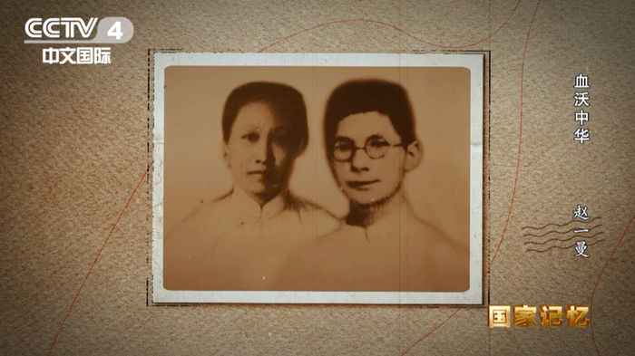 图：赵一曼 陈达邦夫妇