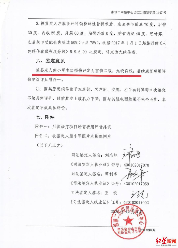 ↑经司法鉴定，熊小军伤情被评定为重伤二级，九级伤残 受访者供图