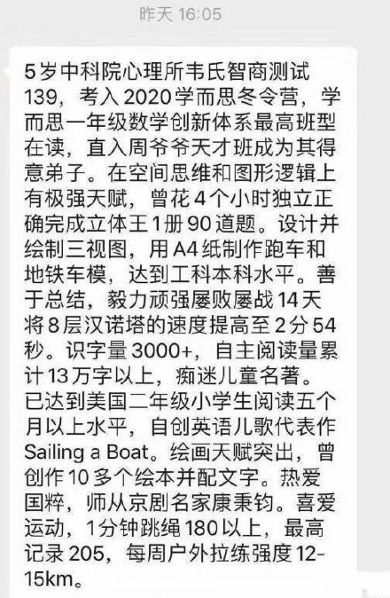 曾在网络热传的早早培“落选简历”（图源网络）