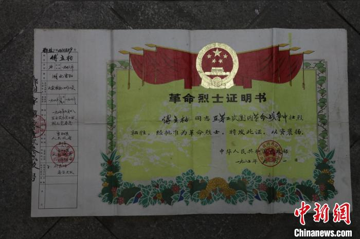 烈士傅立柏的革命烈士证明书 吴延陵 摄