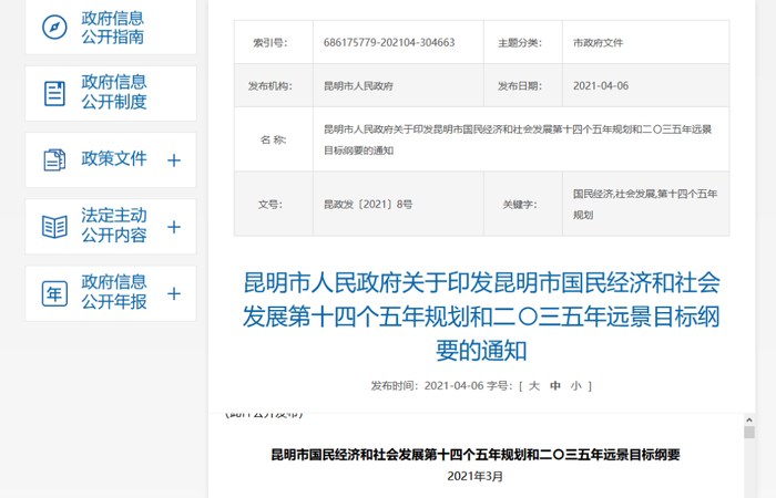 昆明市人民政府网站截图