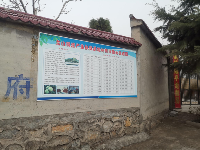 怡心生态园简介显示，园区布局经济林，带动经济美化荒山。新京报记者&nbsp;程亚龙&nbsp;摄