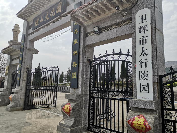 太行陵园的门头。新京报记者&nbsp;程亚龙&nbsp;摄